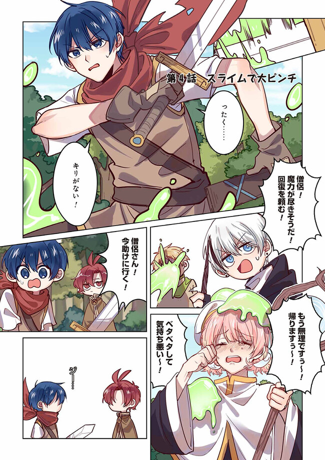 Don't Forget to Save the Data - Chapter 4 - Page 1