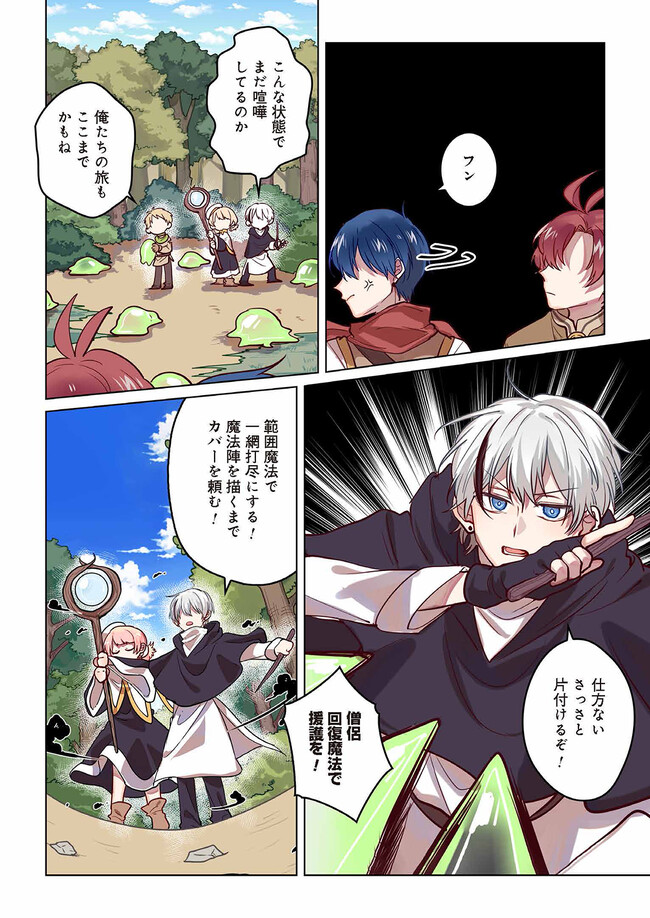 Don't Forget to Save the Data - Chapter 4 - Page 2