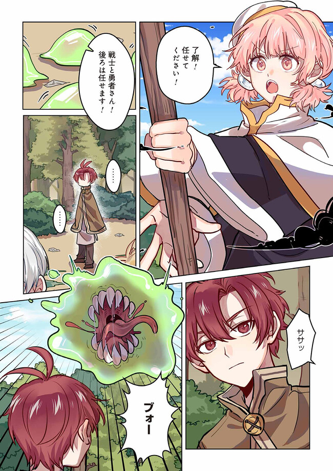 Don't Forget to Save the Data - Chapter 4 - Page 3