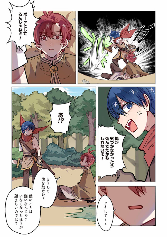 Don't Forget to Save the Data - Chapter 4 - Page 5