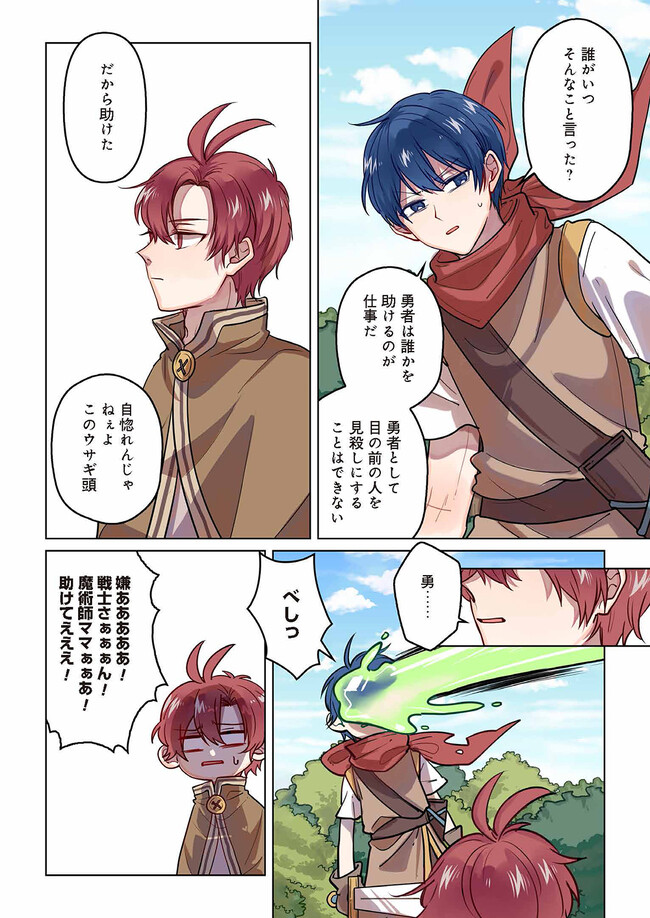 Don't Forget to Save the Data - Chapter 4 - Page 6