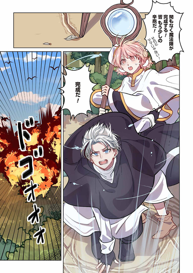 Don't Forget to Save the Data - Chapter 4 - Page 7