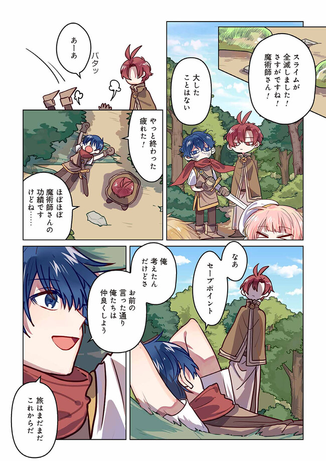 Don't Forget to Save the Data - Chapter 4 - Page 8