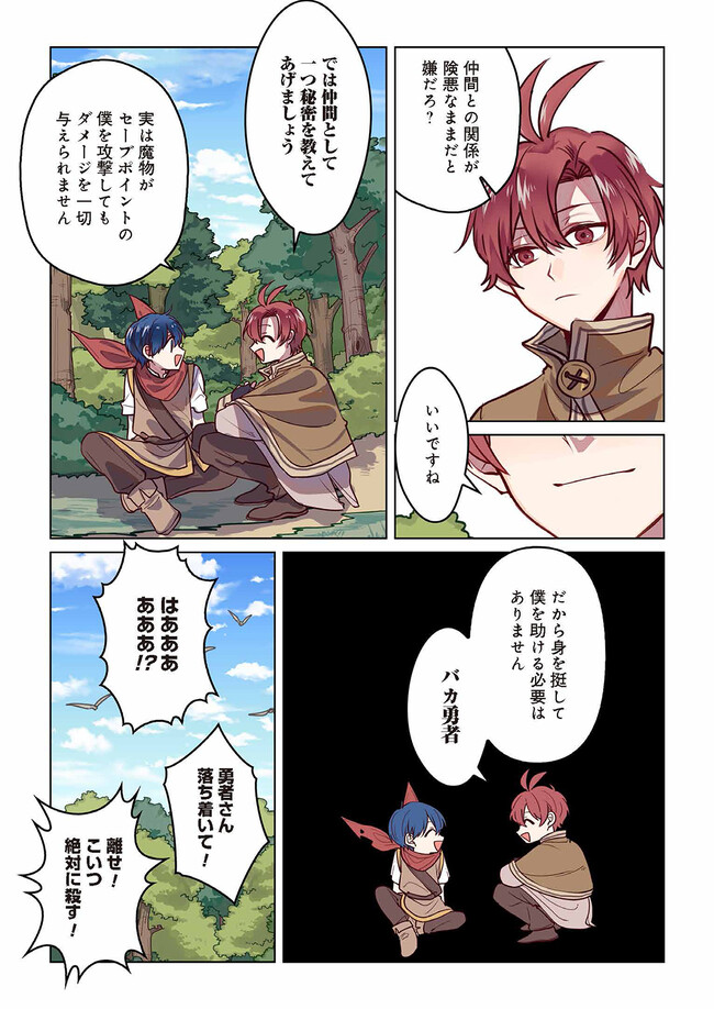 Don't Forget to Save the Data - Chapter 4 - Page 9