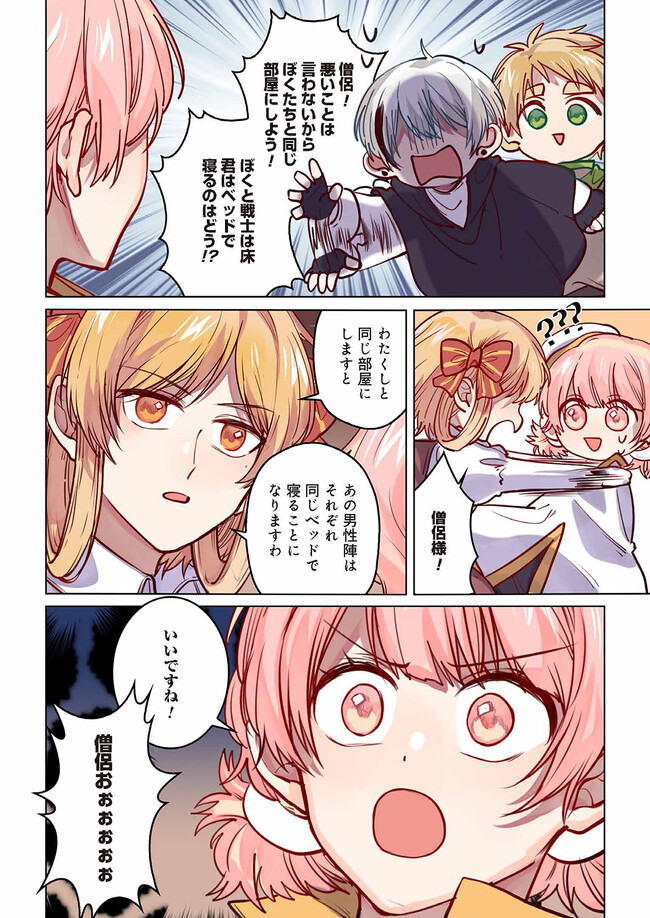 Don't Forget to Save the Data - Chapter 6 - Page 10