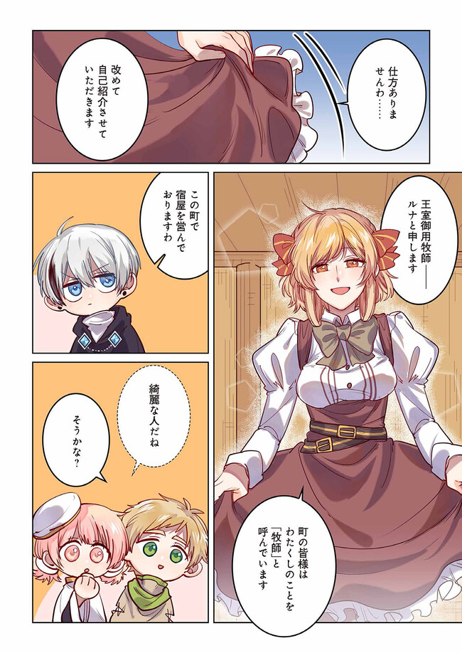 Don't Forget to Save the Data - Chapter 6 - Page 4