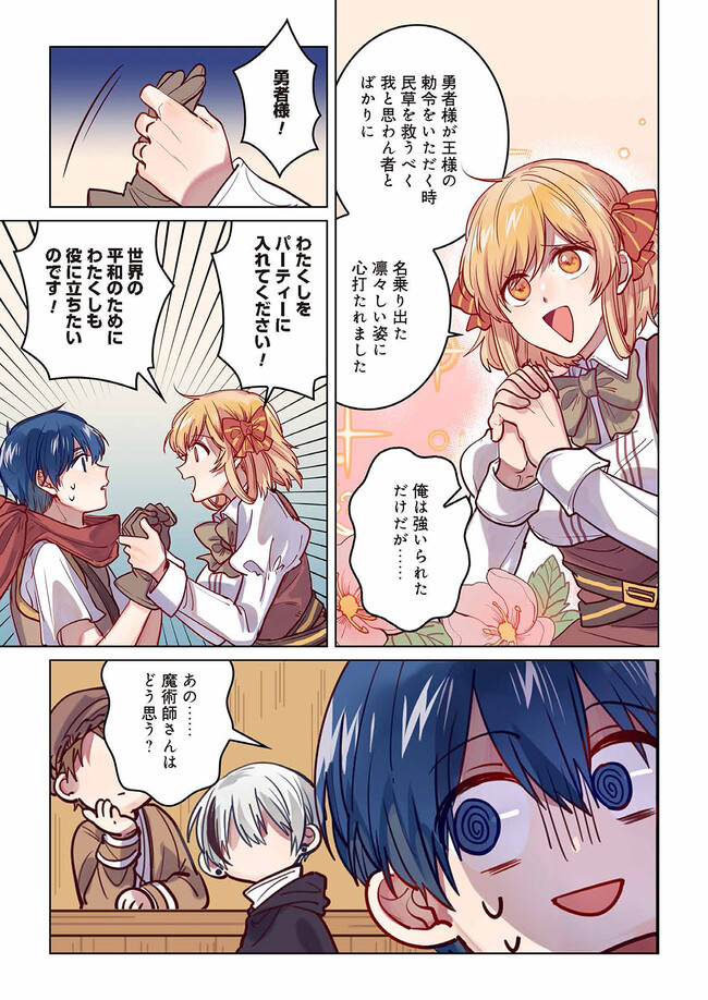 Don't Forget to Save the Data - Chapter 6 - Page 5