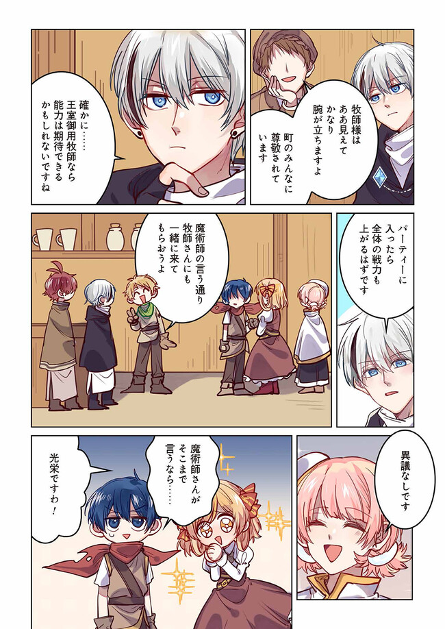 Don't Forget to Save the Data - Chapter 6 - Page 6