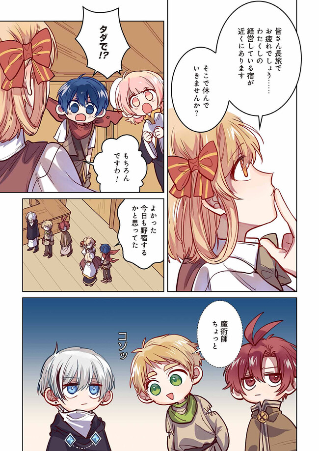 Don't Forget to Save the Data - Chapter 6 - Page 7