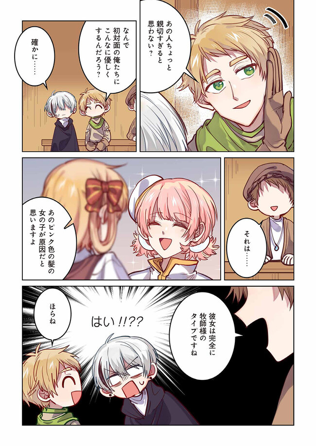 Don't Forget to Save the Data - Chapter 6 - Page 8