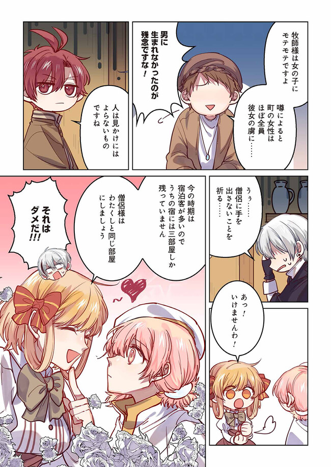 Don't Forget to Save the Data - Chapter 6 - Page 9