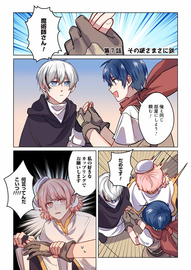 Don't Forget to Save the Data - Chapter 7 - Page 1