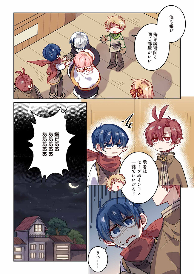 Don't Forget to Save the Data - Chapter 7 - Page 2