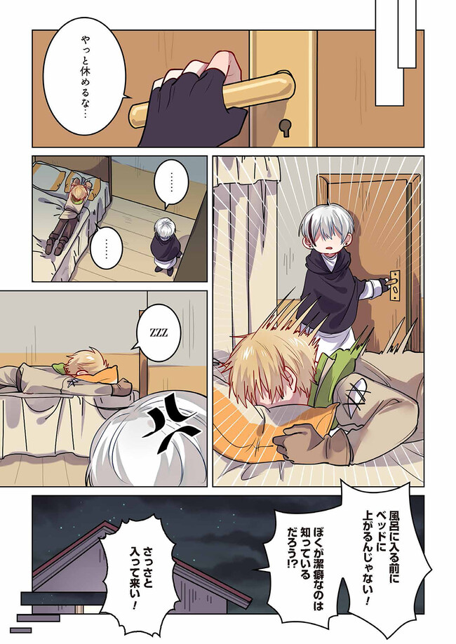 Don't Forget to Save the Data - Chapter 7 - Page 3