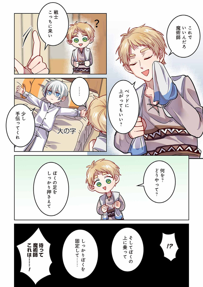 Don't Forget to Save the Data - Chapter 7 - Page 4