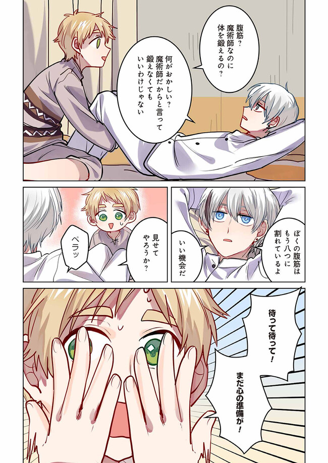 Don't Forget to Save the Data - Chapter 7 - Page 5