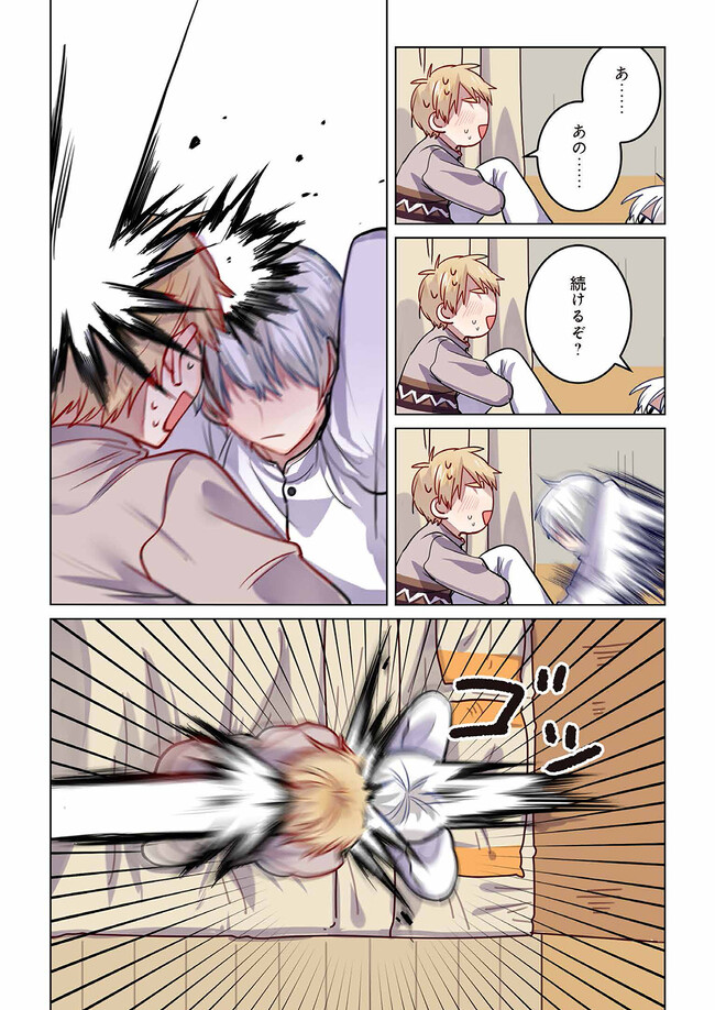 Don't Forget to Save the Data - Chapter 7 - Page 8