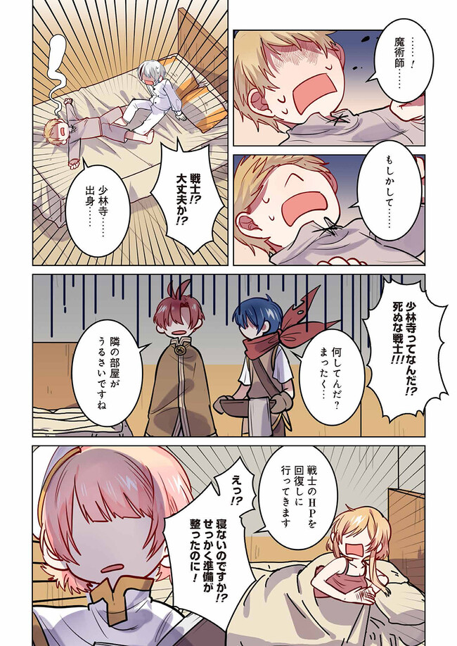 Don't Forget to Save the Data - Chapter 7 - Page 9