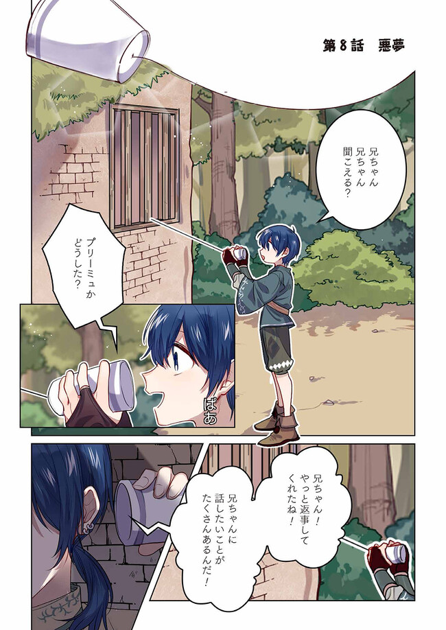 Don't Forget to Save the Data - Chapter 8 - Page 1