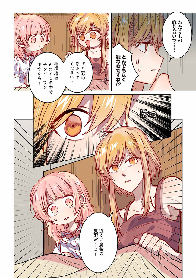 Don't Forget to Save the Data - Chapter 8 - Page 10