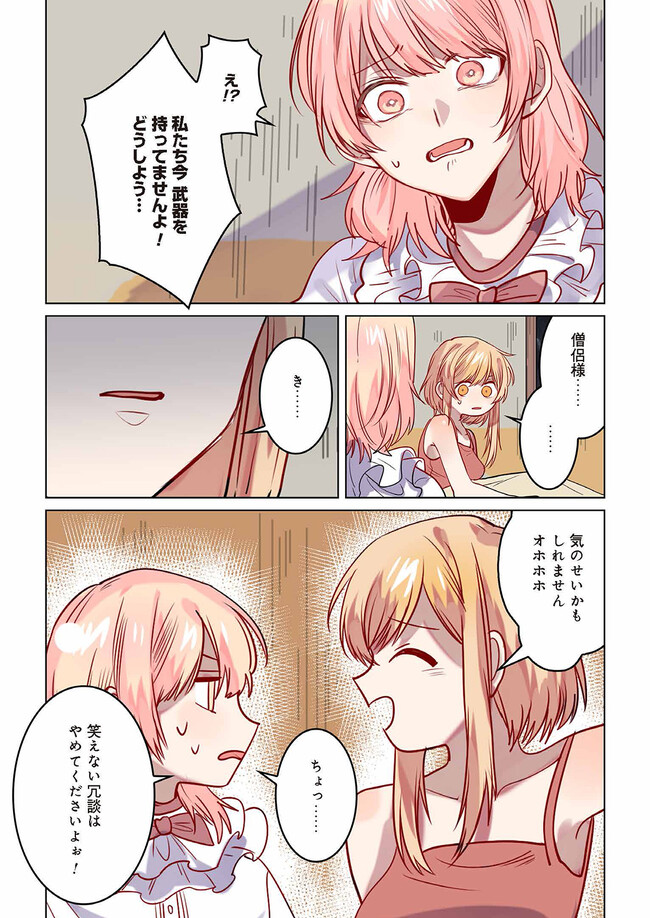 Don't Forget to Save the Data - Chapter 8 - Page 11