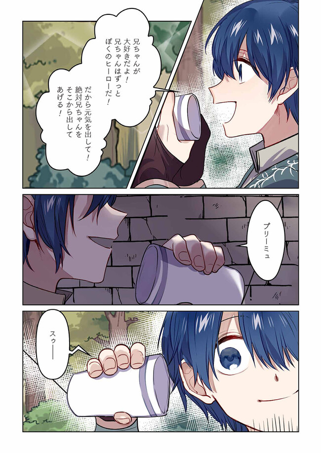 Don't Forget to Save the Data - Chapter 8 - Page 2