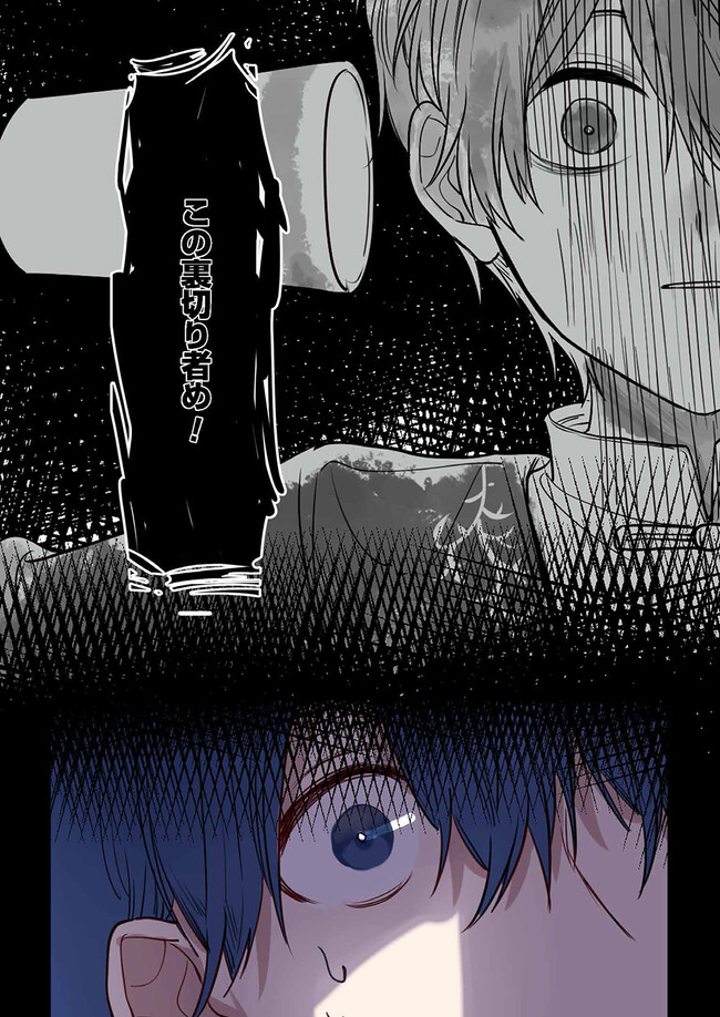 Don't Forget to Save the Data - Chapter 8 - Page 3