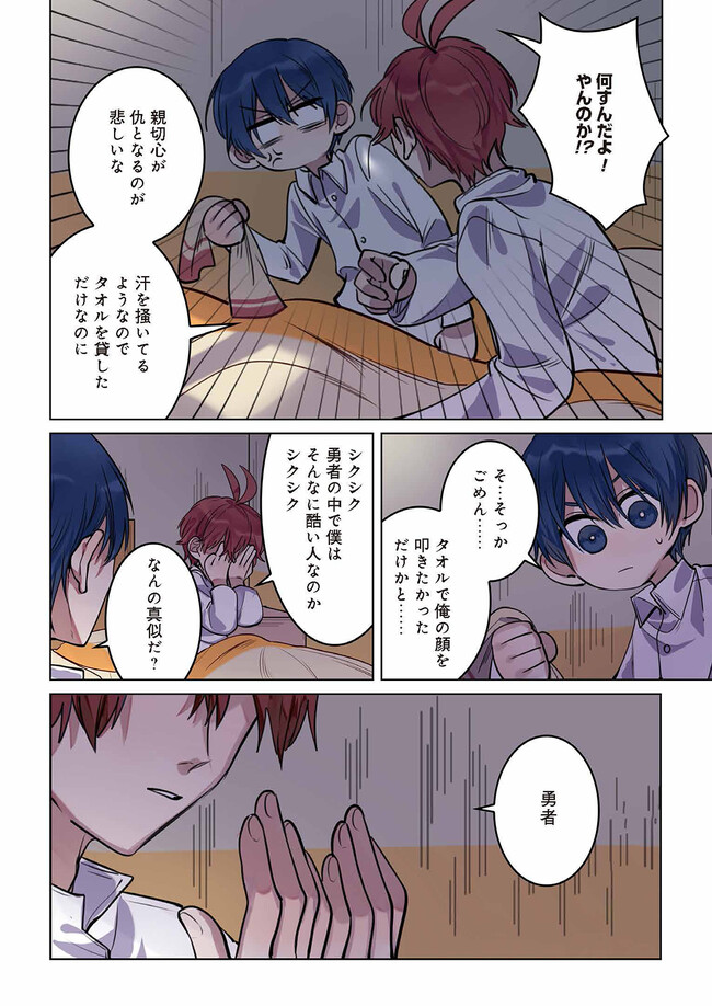 Don't Forget to Save the Data - Chapter 8 - Page 6