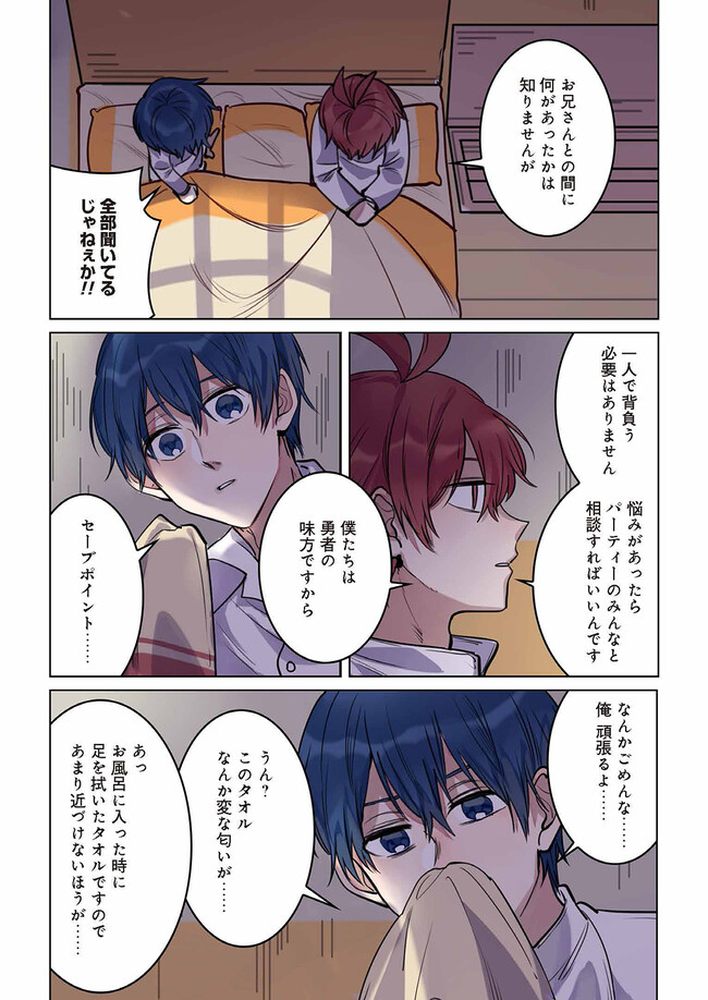 Don't Forget to Save the Data - Chapter 8 - Page 7