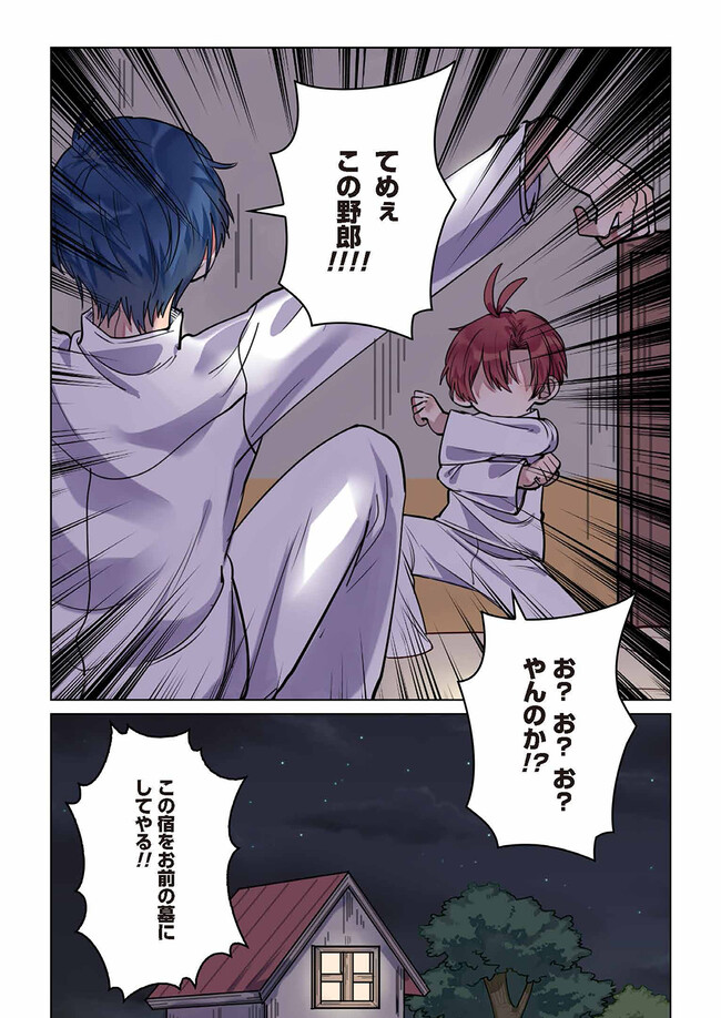 Don't Forget to Save the Data - Chapter 8 - Page 8