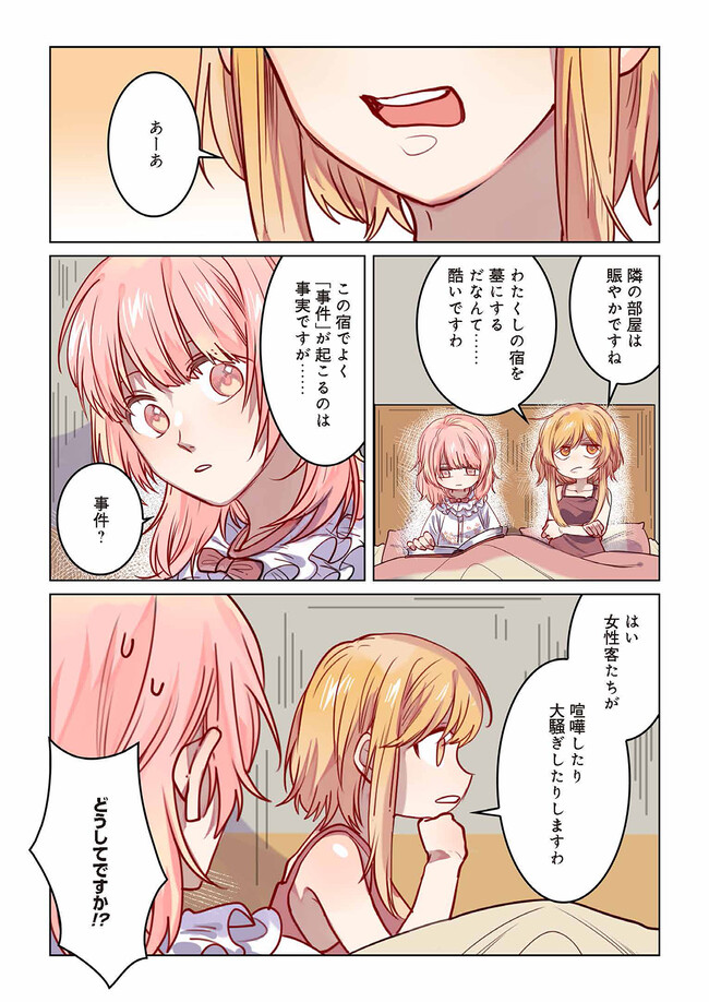 Don't Forget to Save the Data - Chapter 8 - Page 9