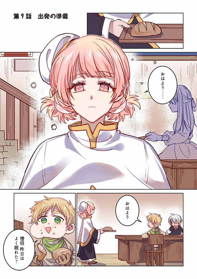 Don't Forget to Save the Data - Chapter 9 - Page 1