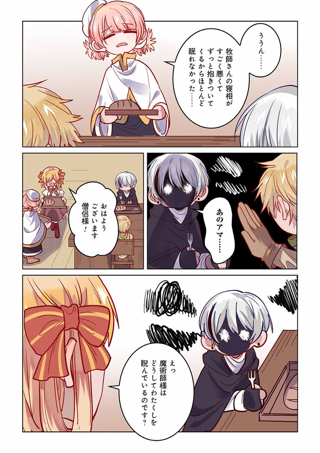 Don't Forget to Save the Data - Chapter 9 - Page 2