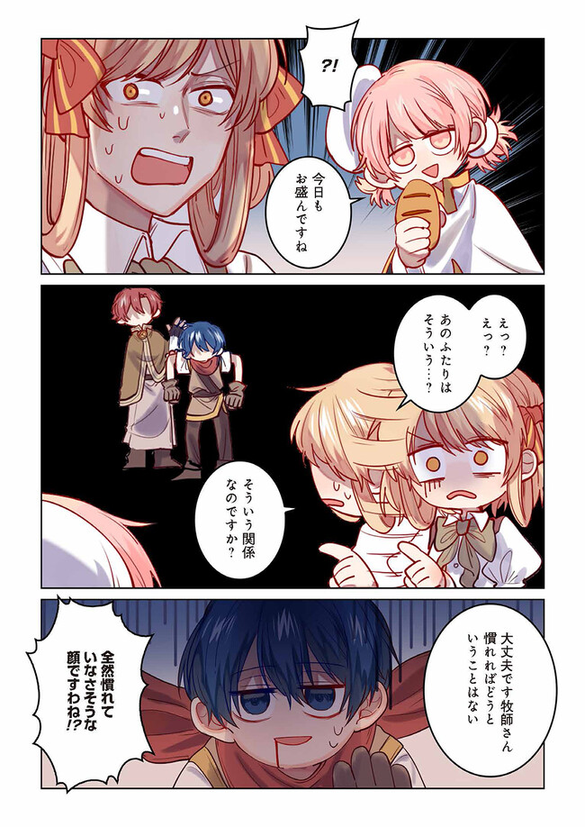 Don't Forget to Save the Data - Chapter 9 - Page 4