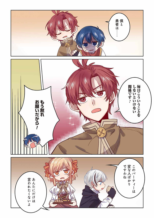 Don't Forget to Save the Data - Chapter 9 - Page 5