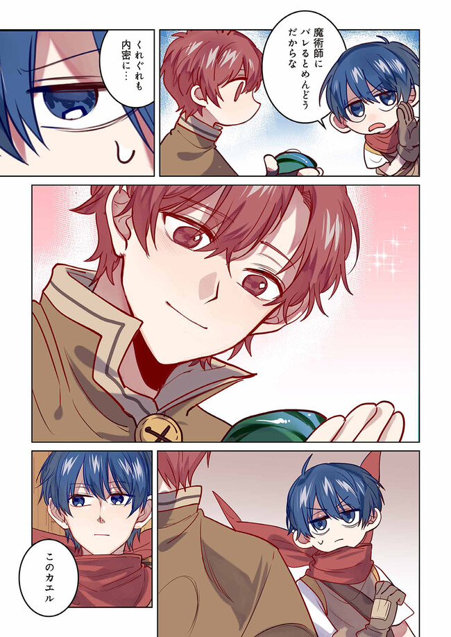 Don't Forget to Save the Data - Chapter 9 - Page 9