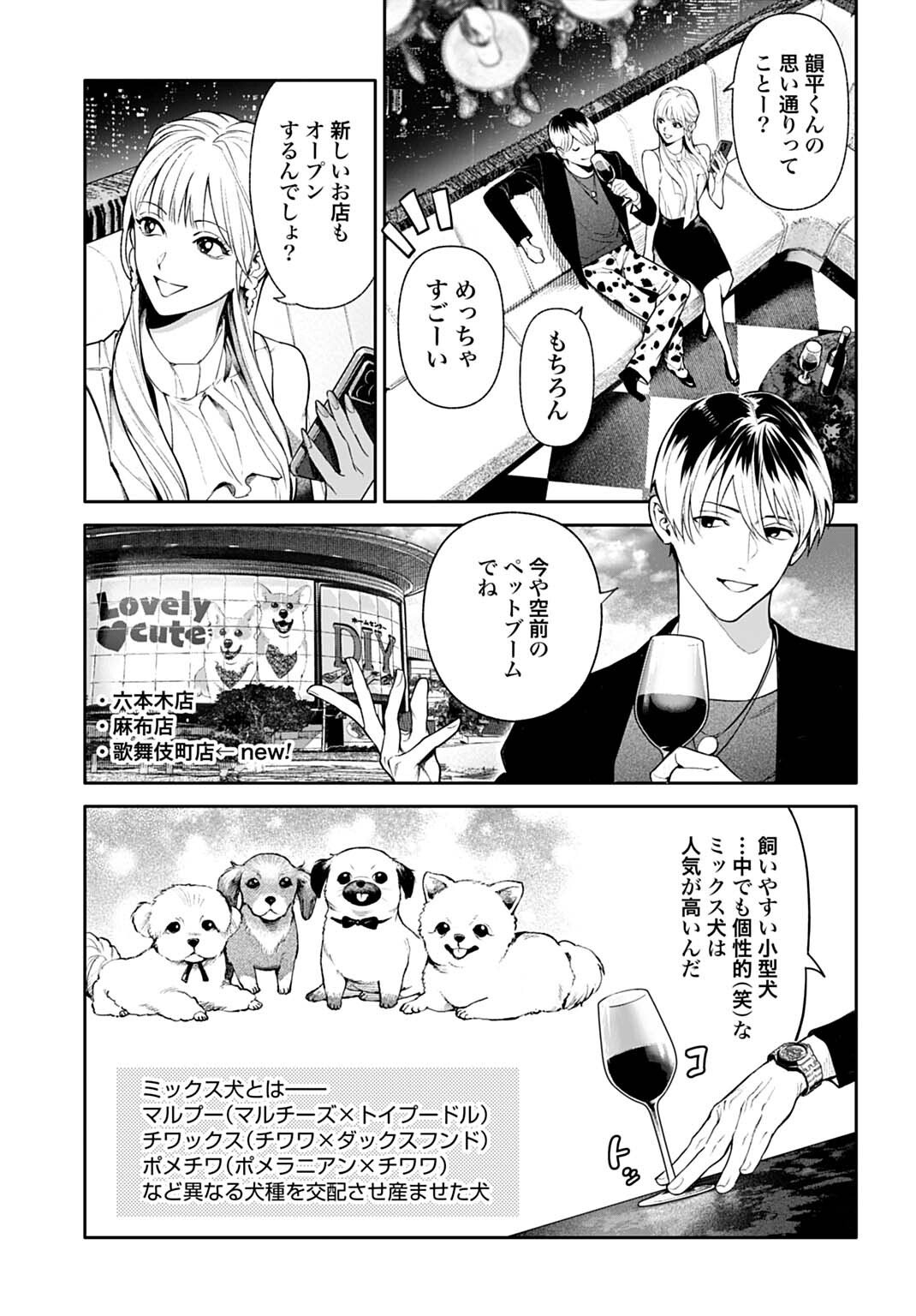 DOOM Satsujin Keisatsukan no Danzairoku - Chapter 2.1 - Page 11