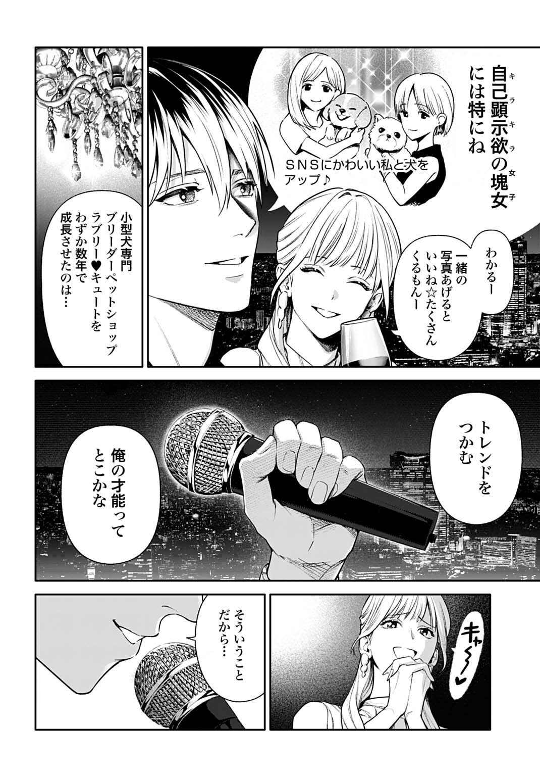 DOOM Satsujin Keisatsukan no Danzairoku - Chapter 2.1 - Page 12