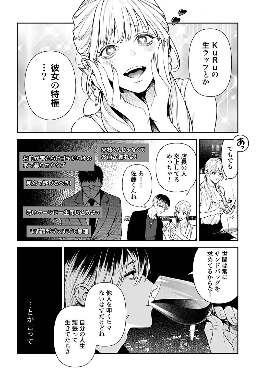 DOOM Satsujin Keisatsukan no Danzairoku - Chapter 2.1 - Page 14