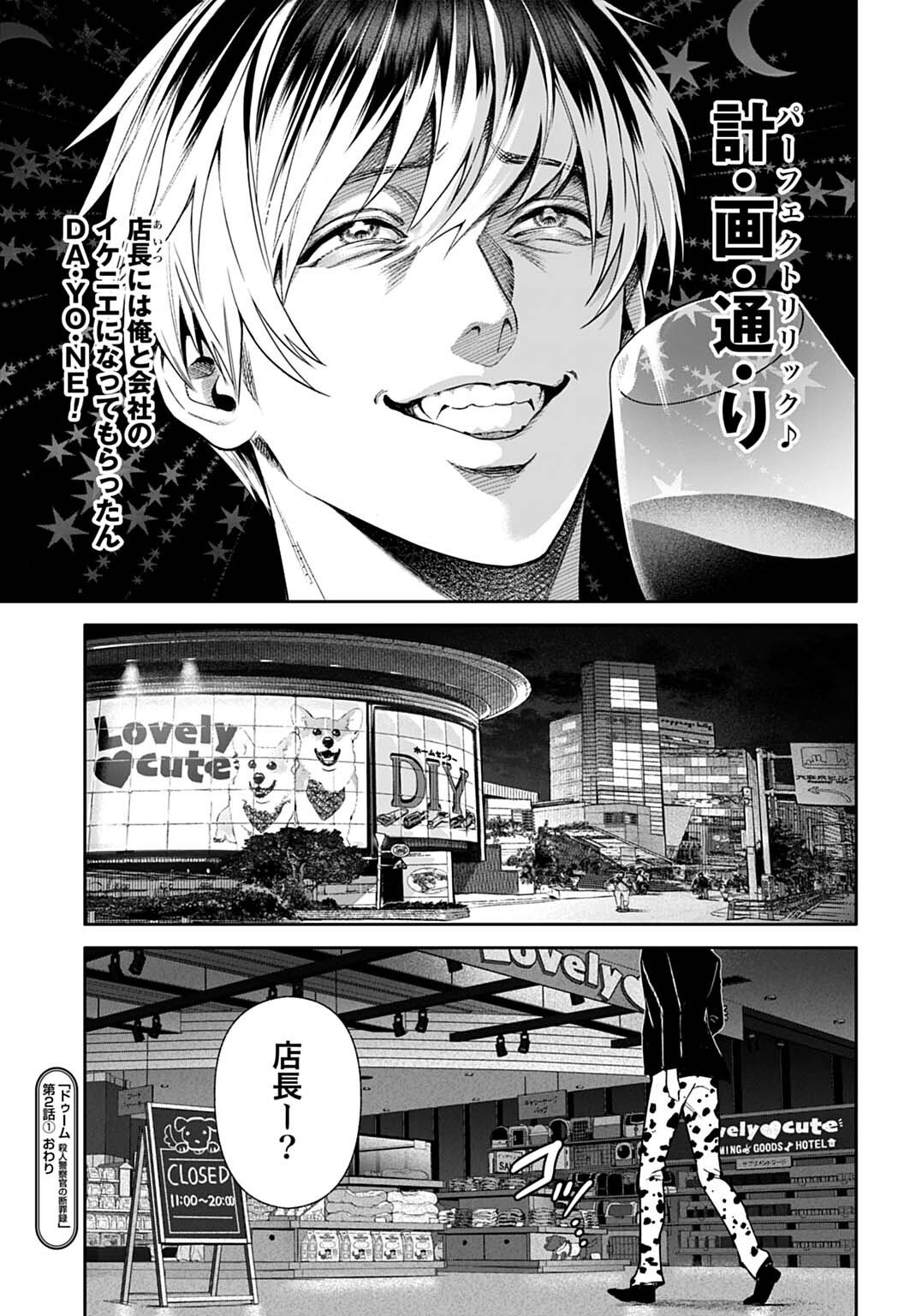 DOOM Satsujin Keisatsukan no Danzairoku - Chapter 2.1 - Page 15