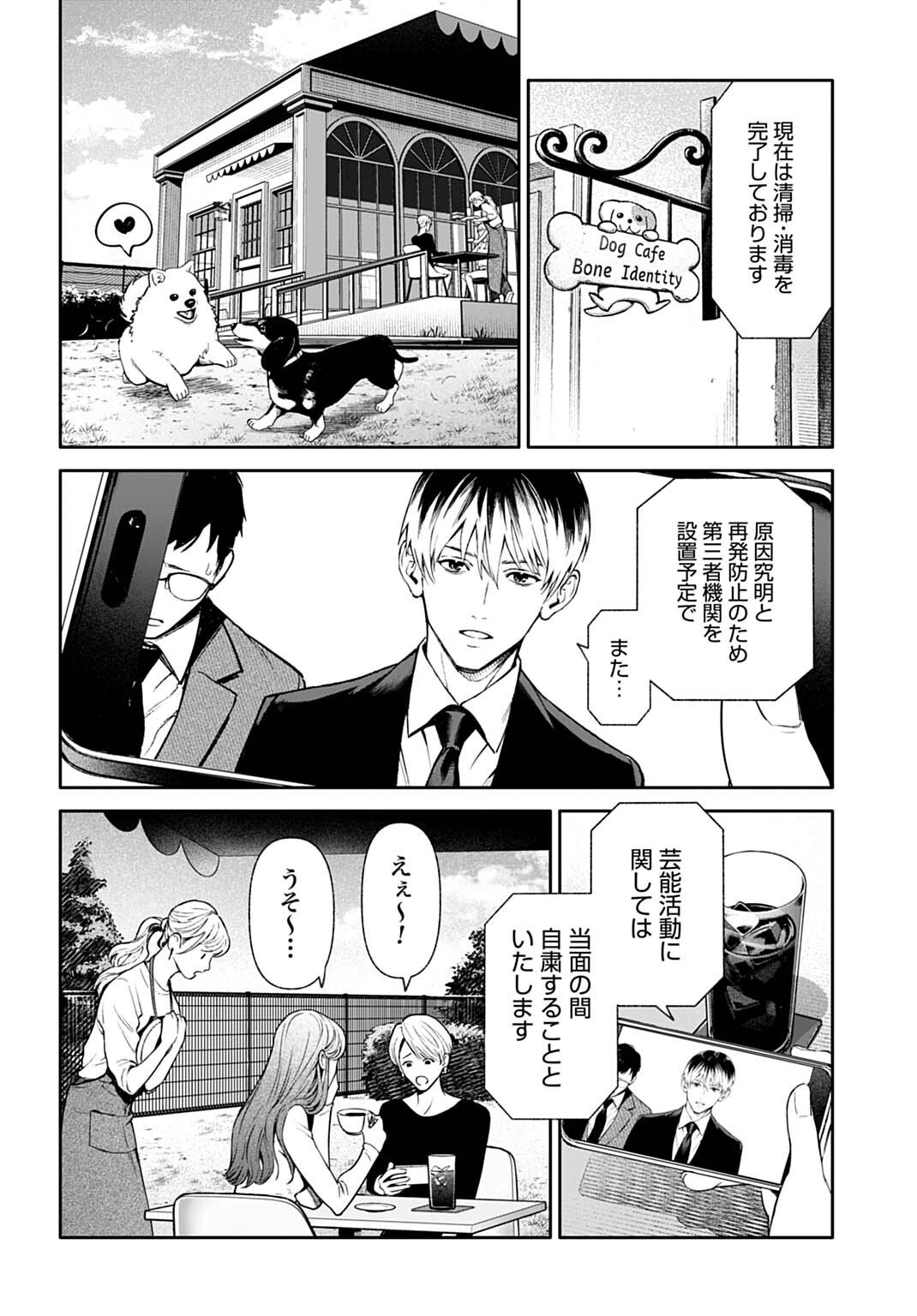 DOOM Satsujin Keisatsukan no Danzairoku - Chapter 2.1 - Page 6