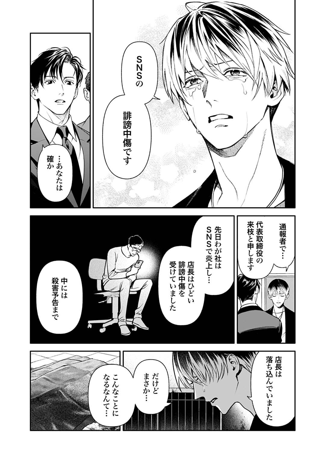 DOOM Satsujin Keisatsukan no Danzairoku - Chapter 2.2 - Page 10