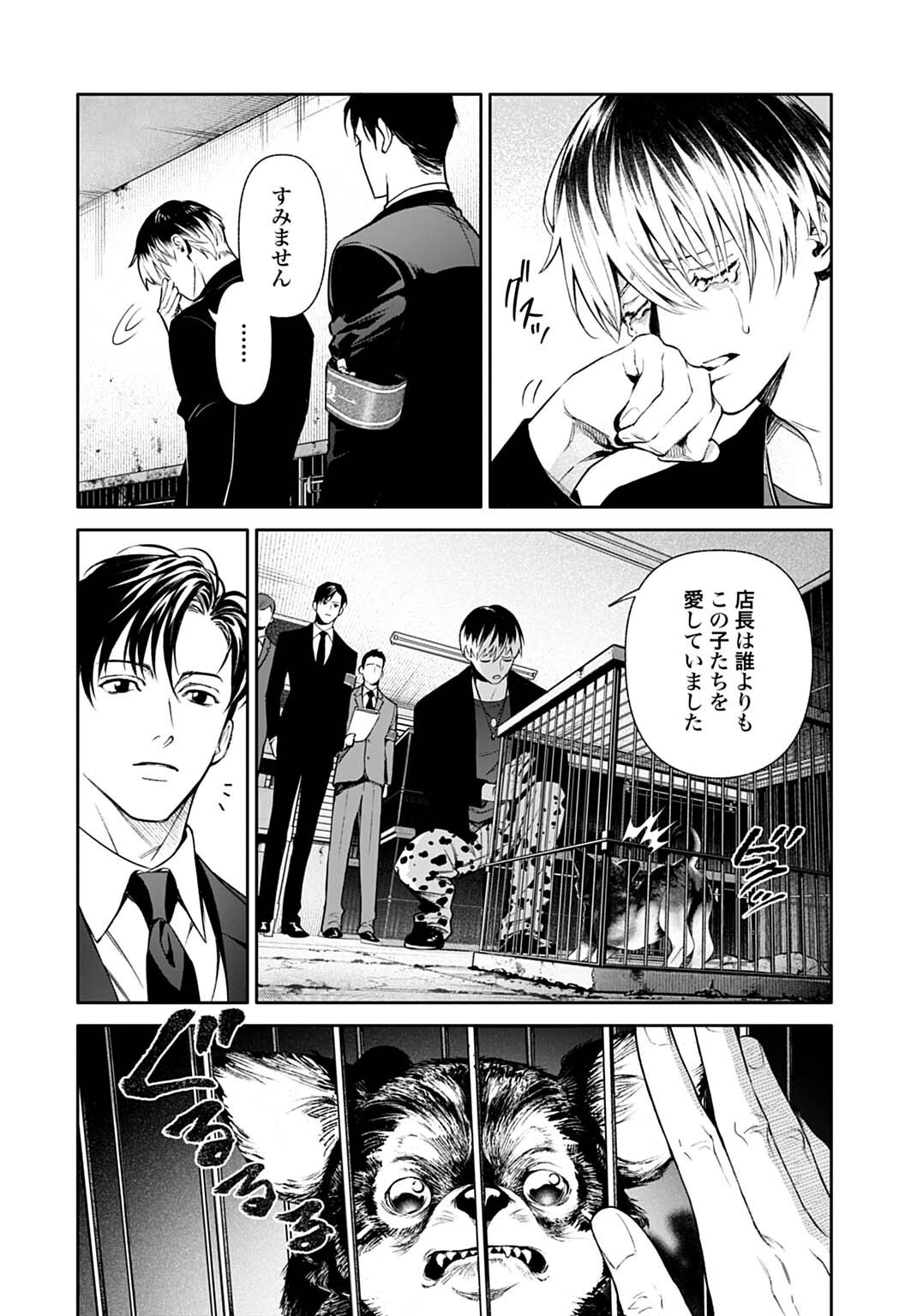 DOOM Satsujin Keisatsukan no Danzairoku - Chapter 2.2 - Page 11