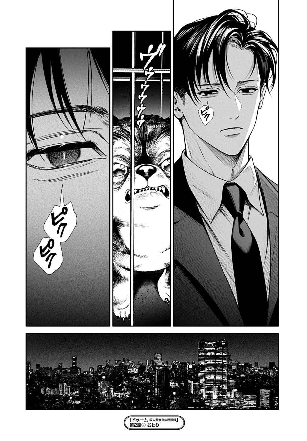 DOOM Satsujin Keisatsukan no Danzairoku - Chapter 2.2 - Page 13