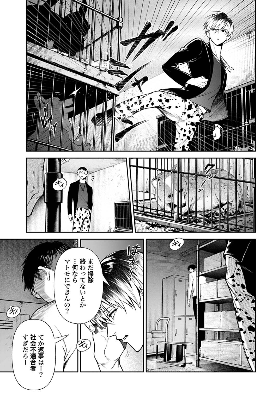 DOOM Satsujin Keisatsukan no Danzairoku - Chapter 2.2 - Page 2
