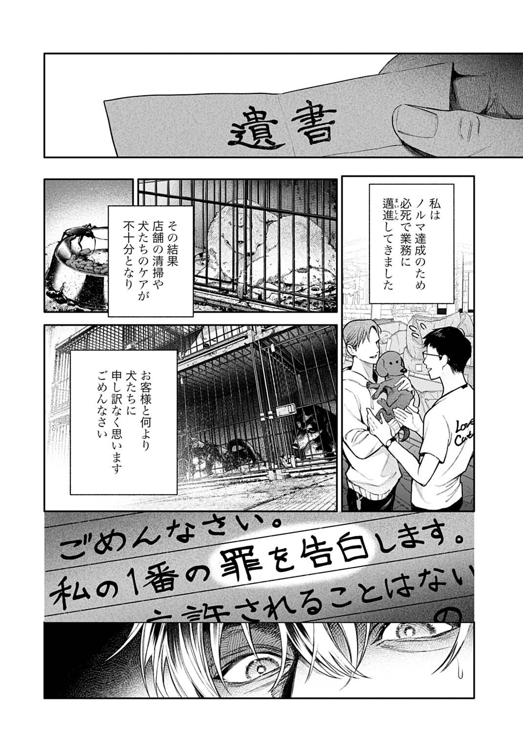DOOM Satsujin Keisatsukan no Danzairoku - Chapter 2.2 - Page 5