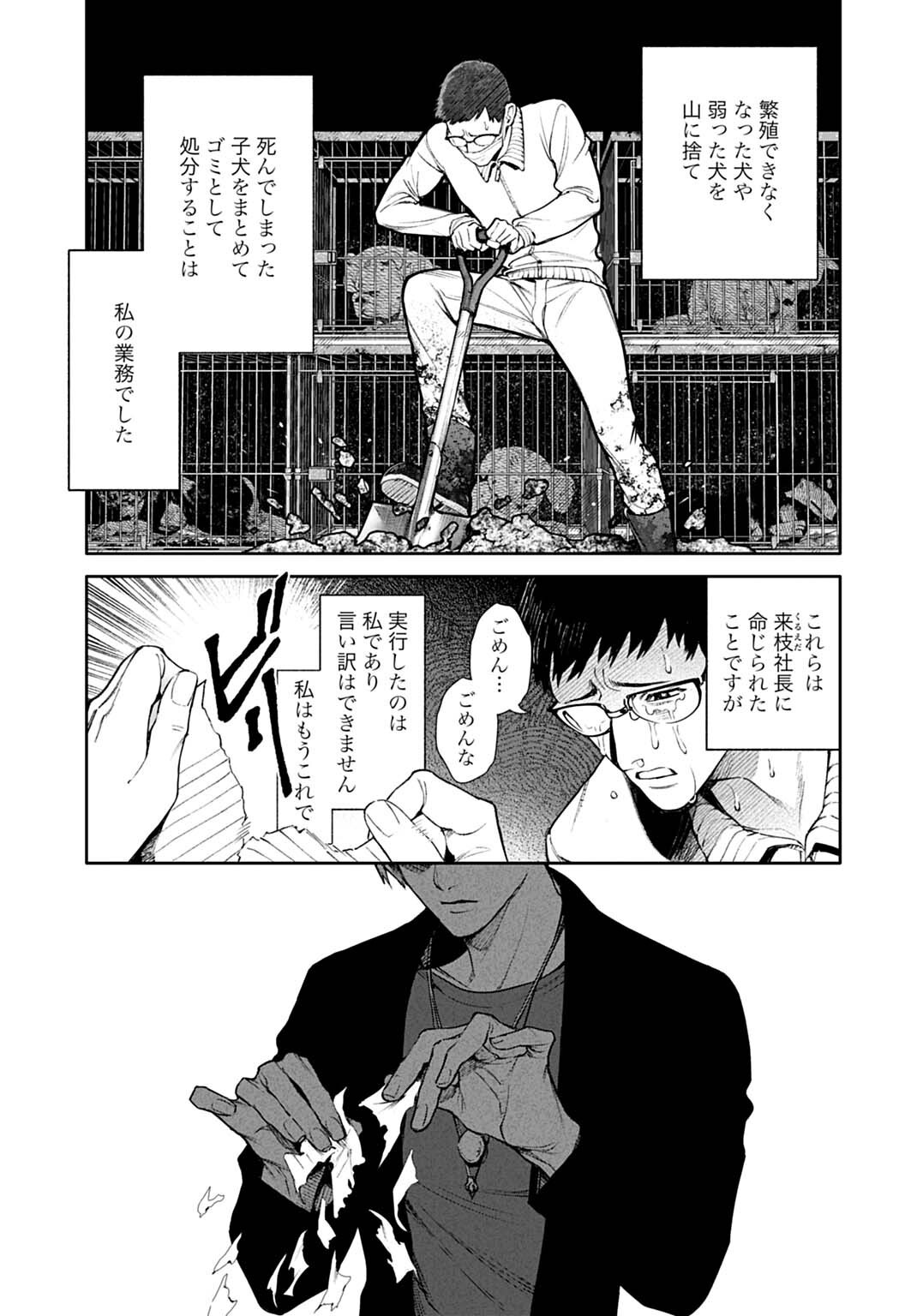 DOOM Satsujin Keisatsukan no Danzairoku - Chapter 2.2 - Page 6