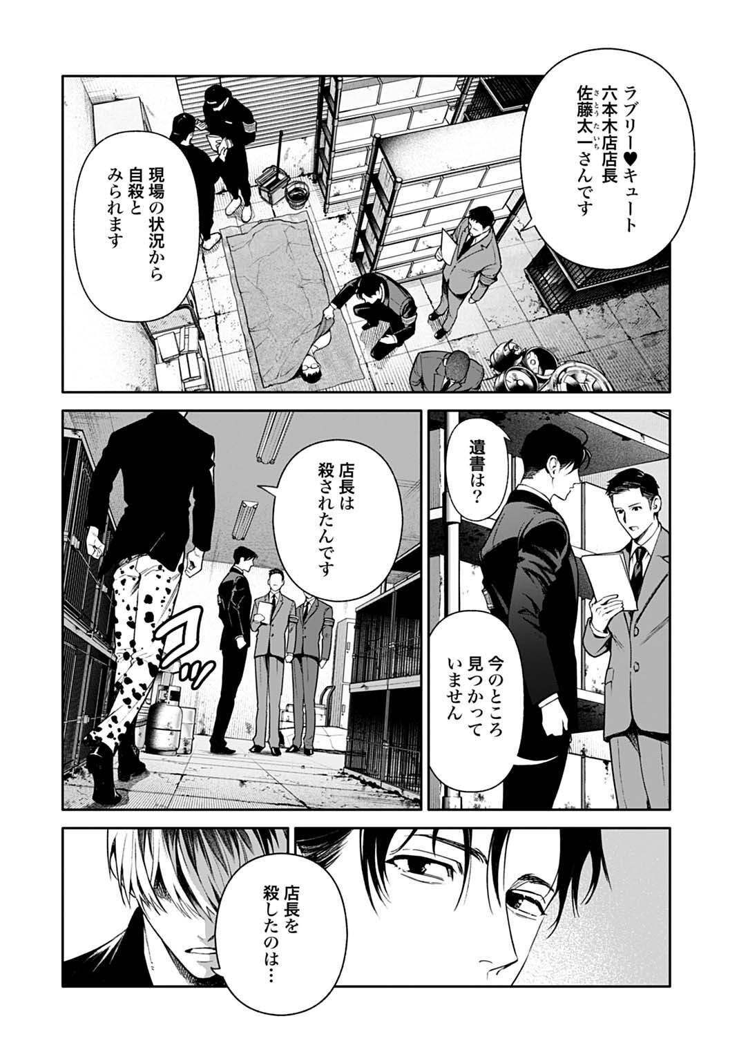 DOOM Satsujin Keisatsukan no Danzairoku - Chapter 2.2 - Page 9