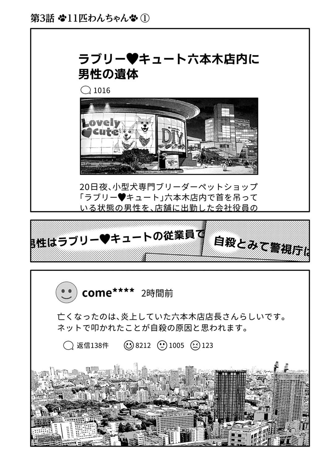 DOOM Satsujin Keisatsukan no Danzairoku - Chapter 3.1 - Page 1