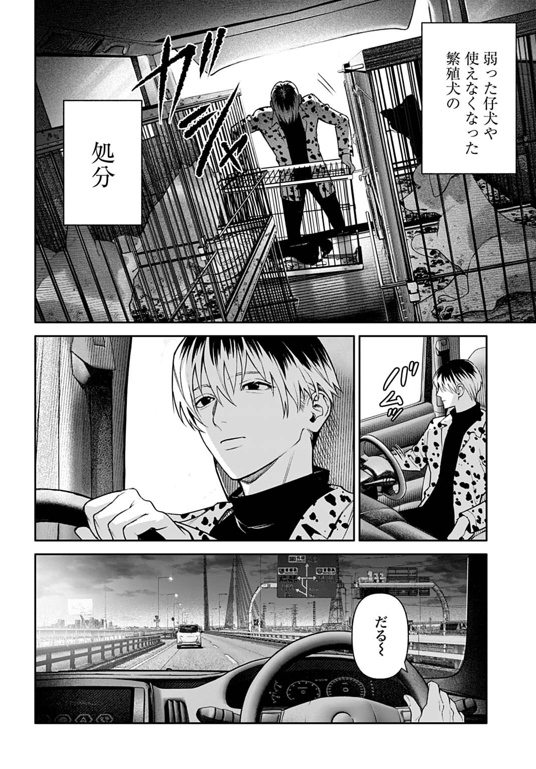 DOOM Satsujin Keisatsukan no Danzairoku - Chapter 3.1 - Page 10